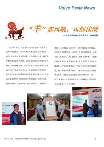 “羊”起風(fēng)帆，再創(chuàng)佳績(jī)