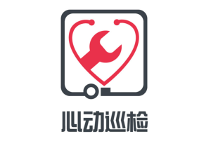 心動(dòng)巡檢用戶自主申請(qǐng)正式啟動(dòng)！